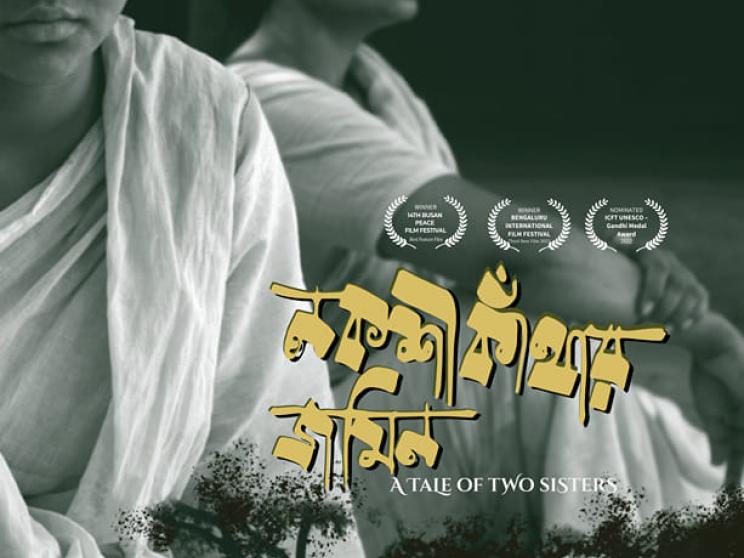 Jaya Ahsan's A Tale of Two Sisters, Jaya Ahsan film at 19th ‘Barcelona Human Rights Film Festival, A Tale of Two Sisters International Achievement, Akram Khan, Nakshikantthar Zamin, Hasan Azizul Haque, 