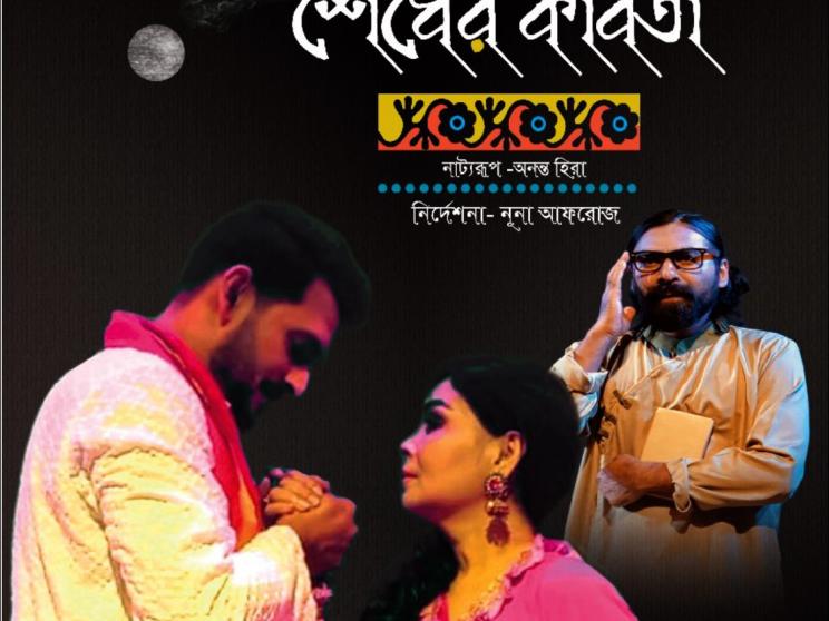 Initially cancelled show at Mohila Samity to take place tomorrow after police assurance