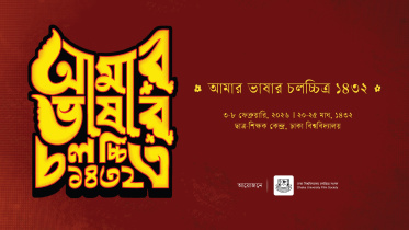 Amar Bhashar Chalachitra Utsab