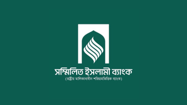 Sammilito Islami Bank Deposit Withdrawal Date  
