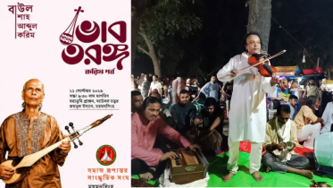 Baul Shah Abdul Bhab Taranga
