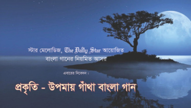 bangla gaan.jpg