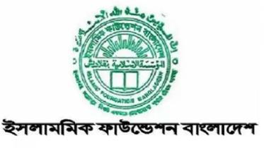 islamic-foundation-bangladesh.jpg