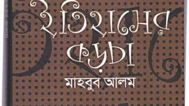 itihaser kodcha.jpg