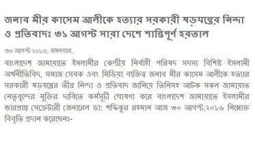 Jamaat hartal