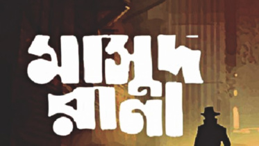 masud_rana_1.jpg