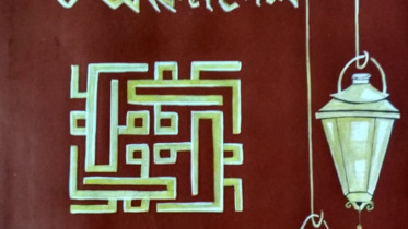 mohila book.jpg