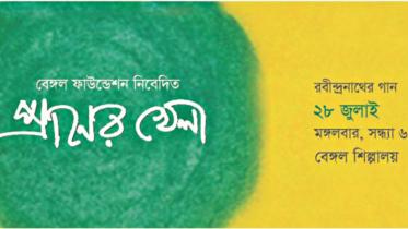 Praner Khela
