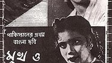 220px-mukh_o_mukhosh_1956.jpg