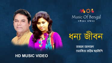 dhonya_jibon.png