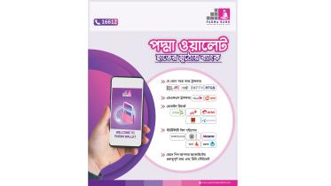 padma-bank-.jpg