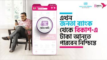 janata-bank-customers.jpg