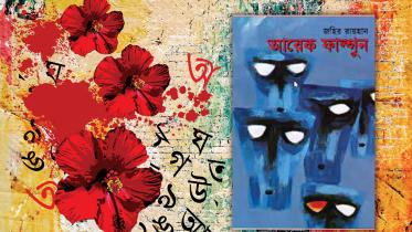 Collage of  the book, Arek Falgun