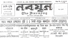 history of kazri nazrul islam's nabayug newspaper