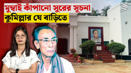 SD Burman cumilla.jpg