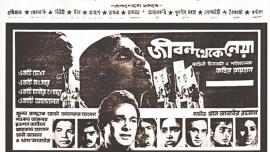 Jibon Theke neya