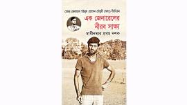 moinul-hossain.jpg