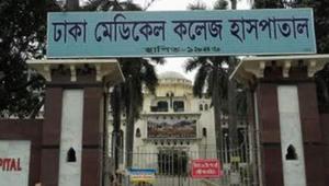 Dhaka Medical College Hospital