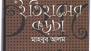 itihaser kodcha.jpg