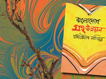 Bangladeshe-Grontho-Unnayan.jpg