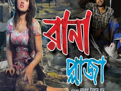 Rana Plaza 3.jpg