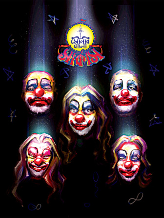 shonar-bangla-circus-1.jpg