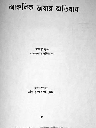 shahidullah-in4.jpg