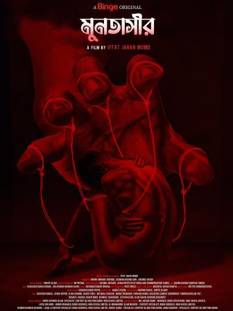 International Men's Day web film Muntasir