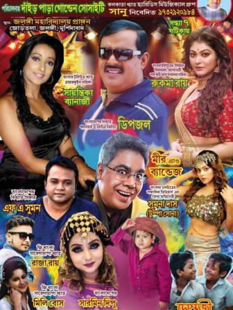 Dipjol to entertain fans in Kolkata