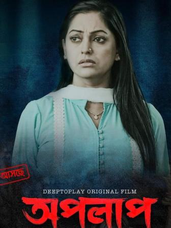 ‘Apolap’ is the tale of love and betrayal: Nipun