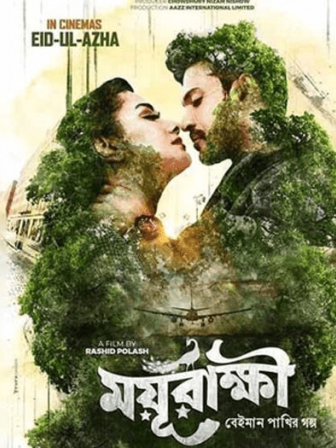 moyurakkhi-drubo-12-05-20.png