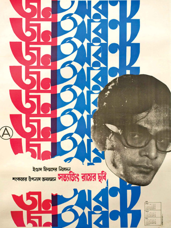 jana-aranya.jpg