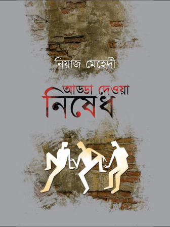 adda_deya_nishedh.jpg