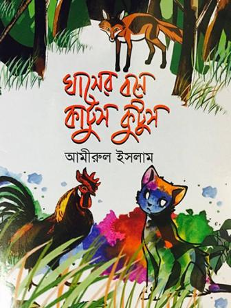 amirul-Islam-1.jpg