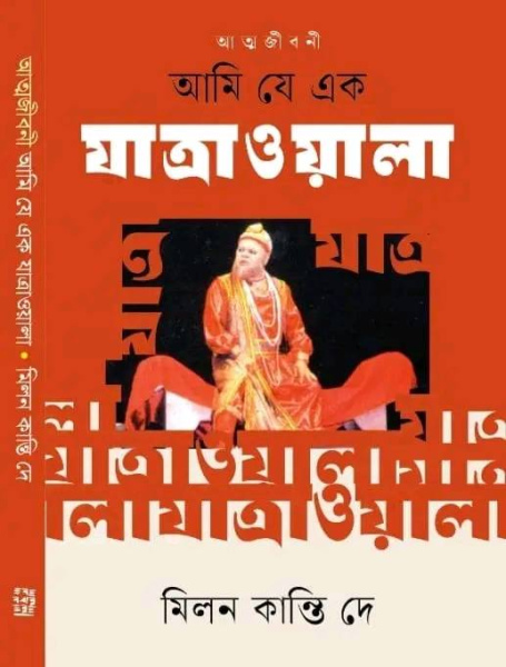 Milon Kanti Dey 