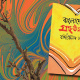 Bangladeshe-Grontho-Unnayan.jpg