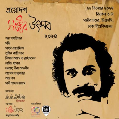 13th Sanjeeb Festival set for December 25
