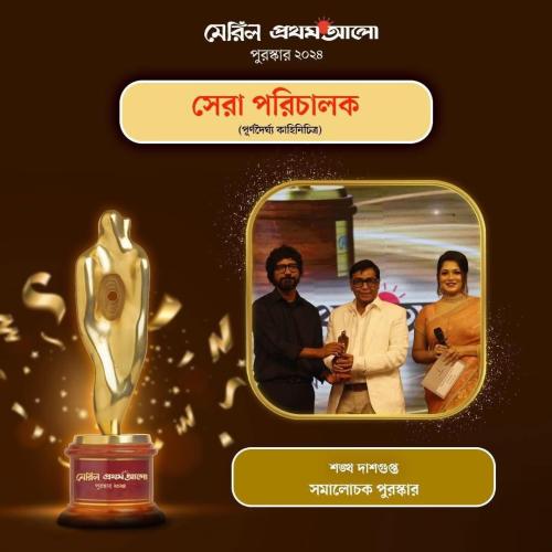 Meril-Prothom Alo Awards 2024
