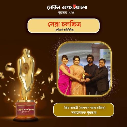 Meril-Prothom Alo Awards 2024